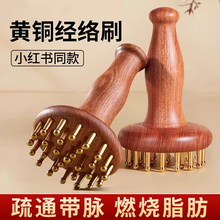非梨木全身带脉疏通健身神器按摩刷燃脂揉肚子腹刮痧纯黄铜经络刷