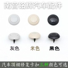 顶棚布脱落专用塑料卡扣螺丝遮丑帽 顶棚修复固定装饰扣汽车卡扣