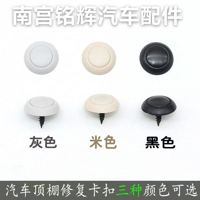 顶棚布脱落专用塑料卡扣螺丝遮丑帽 顶棚修复固定装饰扣汽车卡扣