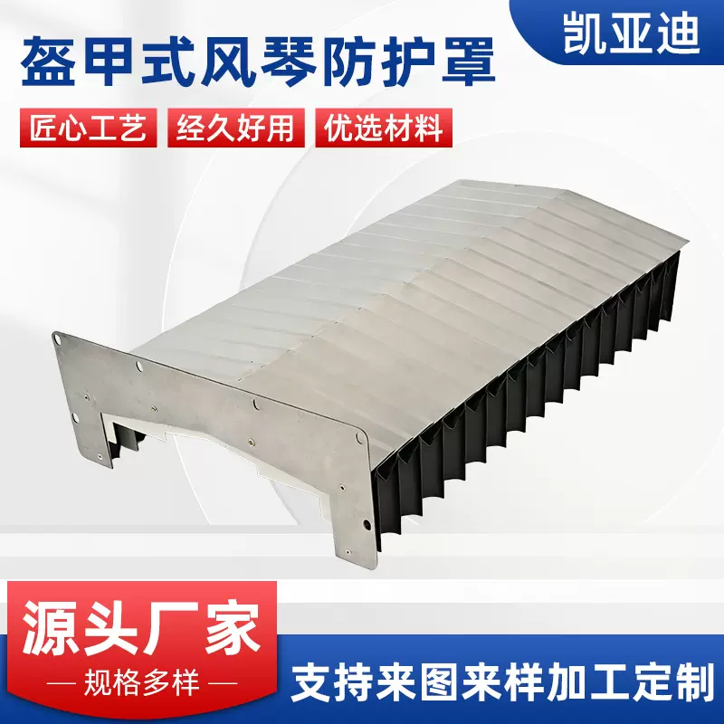 定制盔甲式防护罩导轨阻燃不锈钢铠甲式护罩机床卷帘盔甲式防护罩