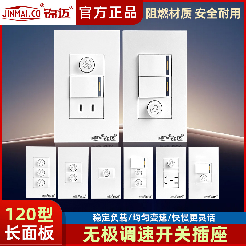 锦迈120/118型调速器电风扇吊扇无极调速开关2联调节变速阻燃安全