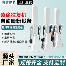 噴塗往復機自動噴粉設備粉末塗料噴塗靜電噴塑小型升降噴粉往復機