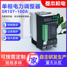 厂家批发单相电力调整器通用型SR10T-100A电力产品器 功率调节器