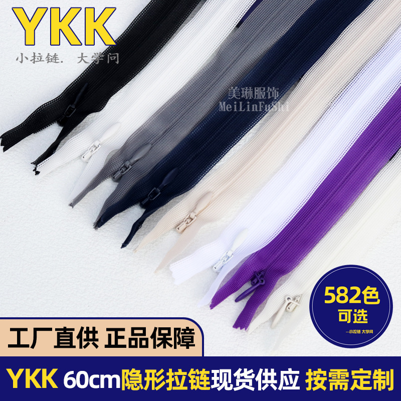 60cm厂家现货YKK 2号丝边隐形拉链婚纱连衣裙腰裙水滴头吉田拉链