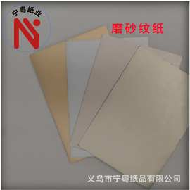 现货特种磨砂纹纸金银卡纸压纹铝箔卡纸金银铝箔卡纸包装品用纸