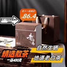 福鼎白茶陈年老白茶枣香寿眉贡眉白牡丹茶叶批发礼盒装400g