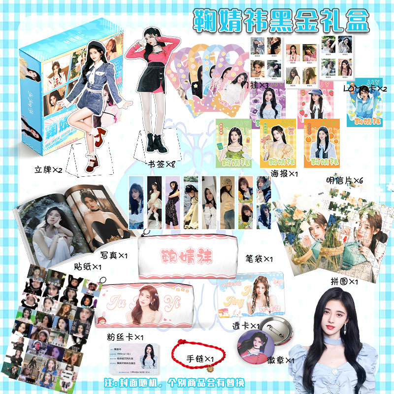 熱門明星周邊應援禮盒學習用品禮盒鞠婧禕時代少年團王一博科比