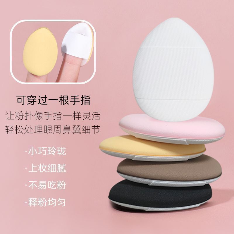 迷你手指粉扑拇指尖水滴小粉扑10个装|undefined