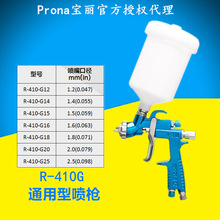 台湾宝丽prona气动喷枪工具R-410汽车钣金专业高雾化手动型喷枪