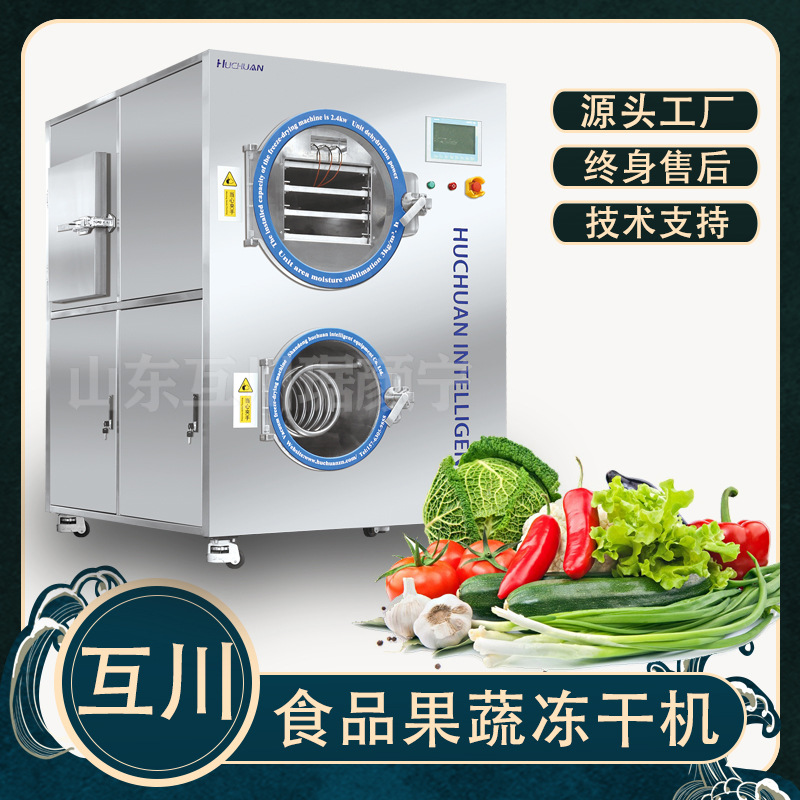 实验型真空冻干机 猫草棒鸡肝粒巴沙鱼真空低温冷冻干燥机厂家