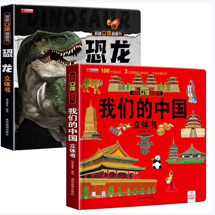 环游世界立体书+我们的中国立体书+恐龙+军事百科+海洋+医院|undefined