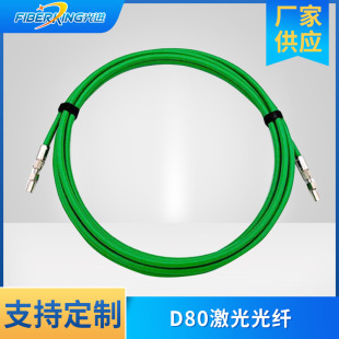 D80 laser fiber connection line energy laser fiber high energy fiber D80 special fiber connection line wholesale