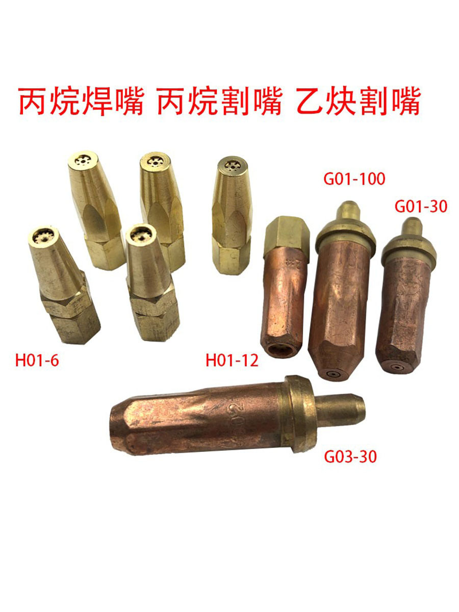 氧气丙烷焊嘴梅花焊嘴6型12型焊枪头子铜煤气割嘴焊咀射吸式环形