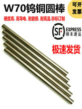 W70钨铜圆棒W75钨铜合金电极铜钨圆棒钨铜焊接圆棒钨铜棒钨铜电极