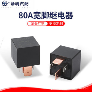 Manufacturer Supplies 80A 12V 24V Automotive Relay with 4-Pin and 5-Pin Fuse Box, Suitable for Multiple Models