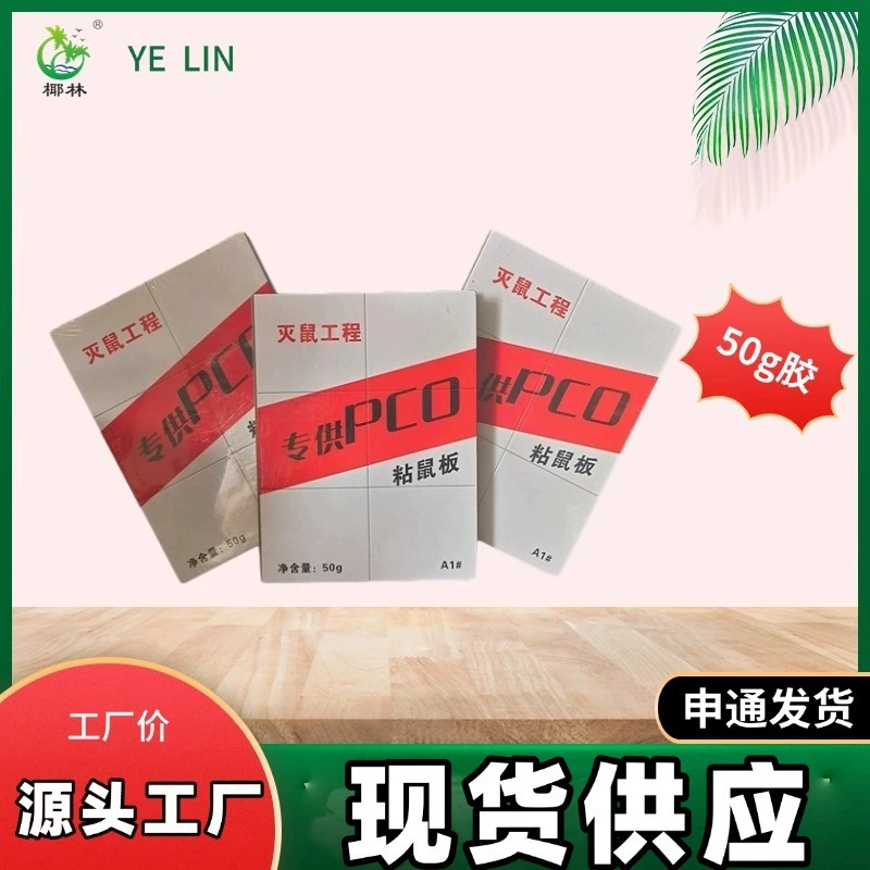 Guangdong Coconut Grove PCO липкая доска для мыши, ловушка для мыши, ловушка для крыс, прочная клейкая доска, проект по борьбе с грызунами, бытовой