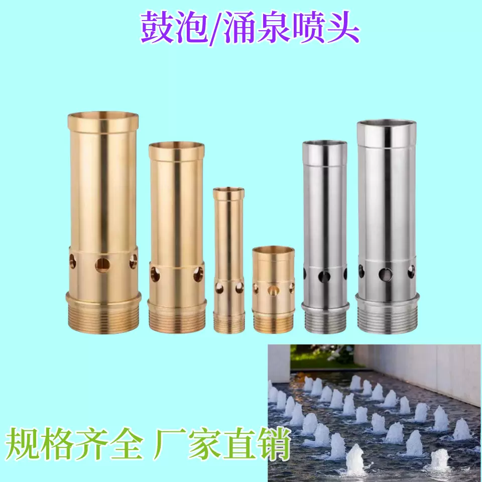 厂家全铜涌泉喷头 不锈钢鼓泡喷泉喷头园林酒店水景景观4分6分1寸