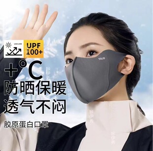 Collagen mask for women without traces, Maillard style mask for riding windproof and dustproof men against cold