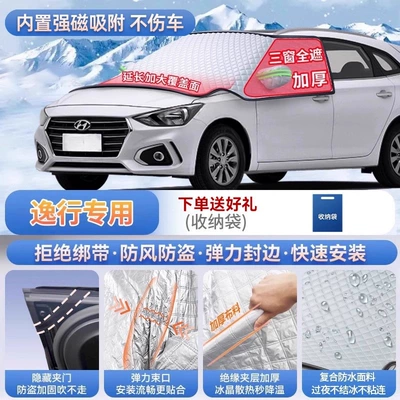 Car snow shield — Hyundai IX35, Elantra, IX25 - exclusive-for-yixing-magnetic-strap-free-design-extra-thick-and-padded-frost-resistant-and-ice-free