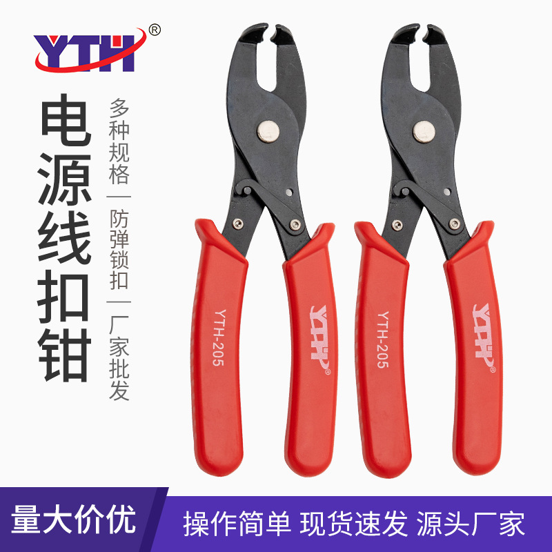 YTH-205线扣用钳子电子线材扣线钳 压线扣钳 电源扣线钳 扣子钳