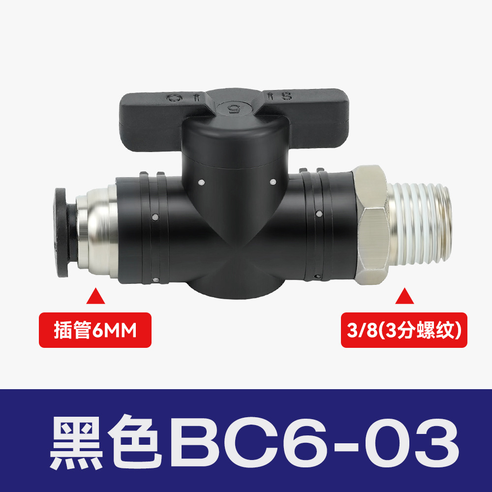空気圧継手プラスチックハンドバルブBUC-8/4/6/10/12気管手動スイッチBTCバルブBC8-02ボールバルブ