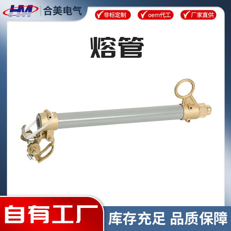 厂家批发RW12-15KV户外高压跌落式熔断器管令克开关保险丝管
