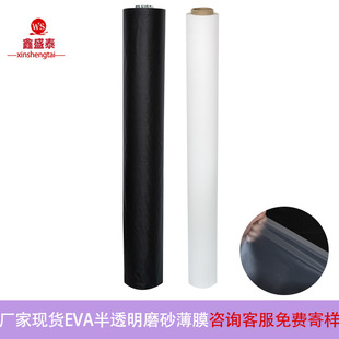 Manufacturer's In-Stock High-Transparency Frosted Eva Thin Waterproof Handbag and Luggage Eco-Friendly Material Peva Sealing Wear-Resistant Film