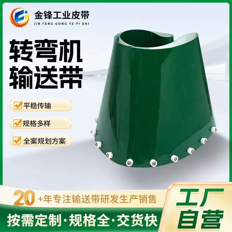 90度转弯机传输带 导轮转弯机皮带 U型环型输送机皮带物流流水线