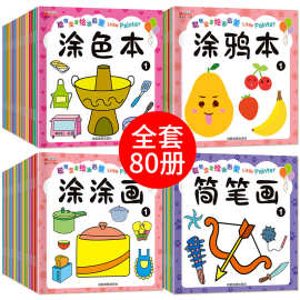 聪明宝宝绘画启蒙涂色本100册幼儿早教涂鸦画玩具涂涂画批发0-6岁