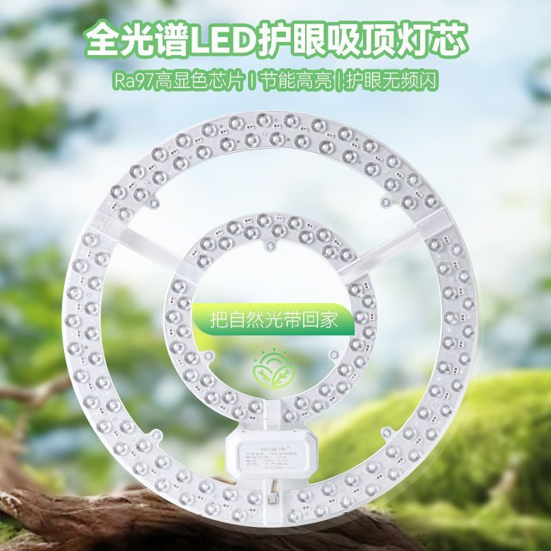 LED吸顶灯替换灯芯光源模组贴圆形灯板改造灯片磁吸灯盘可调光|undefined
