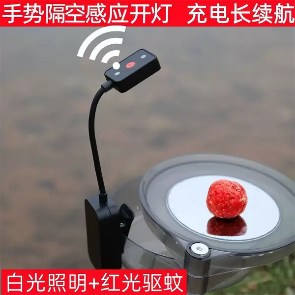 Night fishing bait light, night fishing lure light, bait replacement light, rechargeable bait light, motion-sensing bait tray light, red light mosquito repellent lamp