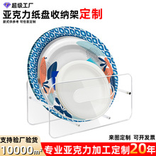定制亚克力纸盘收纳架一次性盘子存储整理架泡沫和纸盘分配展示架