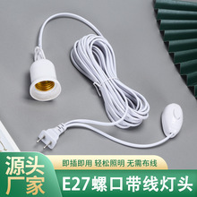 E27悬挂式延长线灯头灯座 二插带线吊灯头 独立开关悬吊灯头