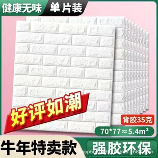 3D wall stickers foam brick pattern self-adhesive wallpaper bedroom decoration background wall wallpaper waterproof moisture-proof stickers