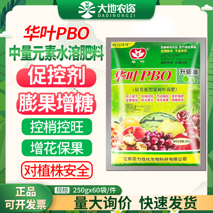华叶PBO粉剂 新型果树促控剂叶面肥控梢控旺全株矮化增糖着色膨果