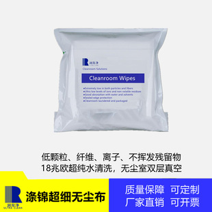 Dust-Free Cloth 6inch 9inch, Level 1, Level Ten, Clean Room, Microfiber Dust-Free Wiping Cloth, No Crumbs or Fogging