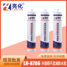 厂家现货单组份室温固化密封胶密封防水胶LH-8706半透明硅橡胶