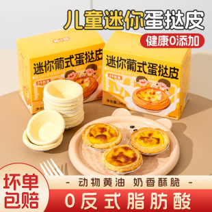 Small Egg Tart Crust Egg Bread Home Baking Semi-Finished Mini Snack Crust 0 Trans Fatty Acid Puff Pastry Dessert