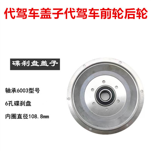 14-inch drive vehicle gear ring wheel motor side cover drive vehicle side cover drive vehicle hub fold wheel hub wholesale