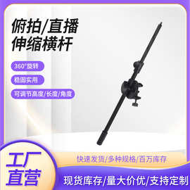 手机支架麦克风横杆伸缩话筒麦夹俯拍三脚架补光灯摄影亚马逊