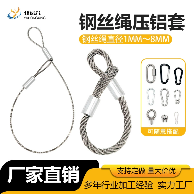 Прессованная алюминиевая втулка, трос из нержавеющей стали 304, противоугонный трос, тросовый замок, трос для машинного тягового троса, защитный трос, промышленный строп