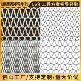 厂家供应304不锈钢螺旋网幕墙装饰网板天花吊顶金属网装饰网跨境