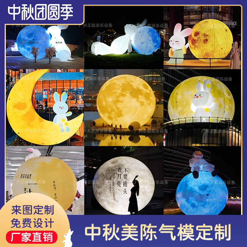 充气月球气模定制网红发光月亮星球宇航员玉兔气模中秋节商场美陈