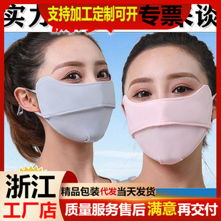 Summer Ice Skin Sunscreen Ice Silk Mask UPF50 Eye Angle Protection UV Protection Mask Breathable Adjustable Face Cover