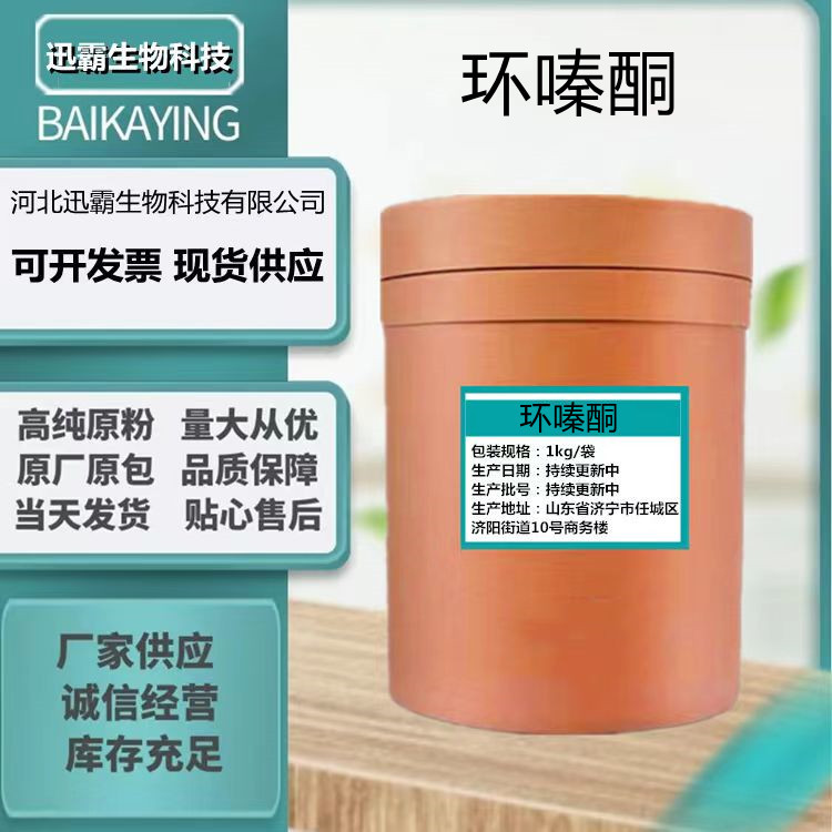 环嗪酮 现货供应 1kg/袋农用环嗪酮原粉环嗪酮当天发货