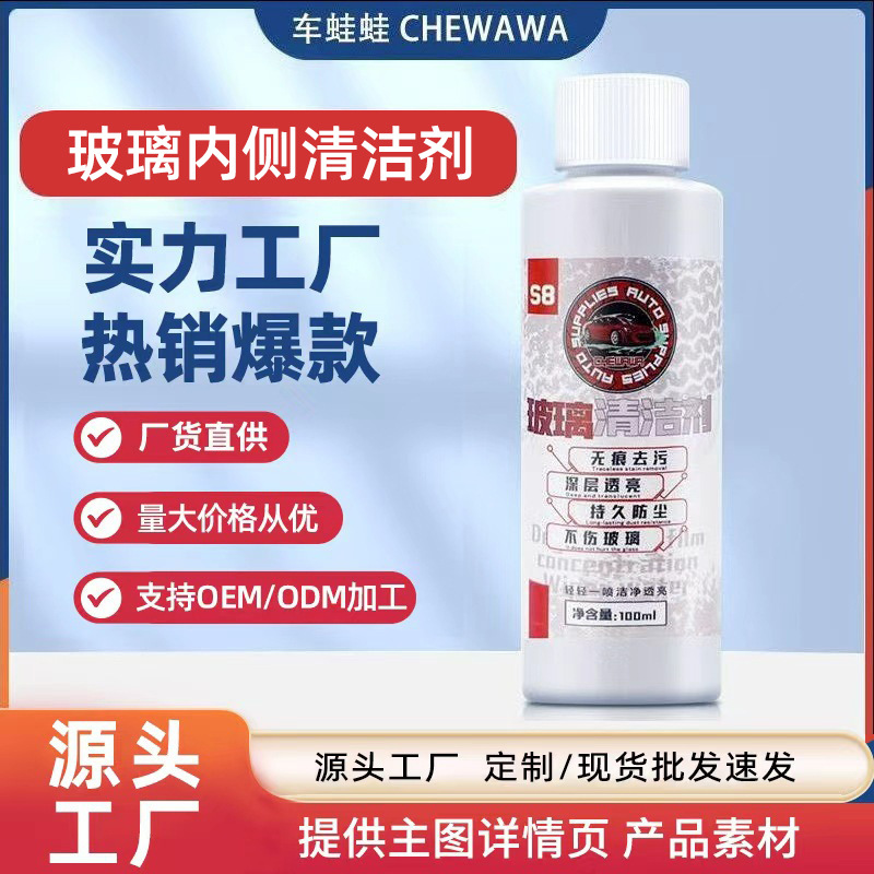 车蛙蛙s8玻璃内侧清洁剂车内前挡风去油膜室内清洗油去污一擦既净