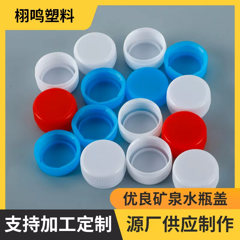26牙矿泉水瓶盖 彩色饮料瓶盖 26牙矿泉水盖 防盗塑料盖 彩色水盖