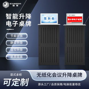 Lifting electronic table card ink screen LCD double-sided different display intelligent conference electronic lifting table card table sign