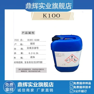 原料供应德国舒美EUXYI.K100化妆品杀菌防腐剂1公斤起订