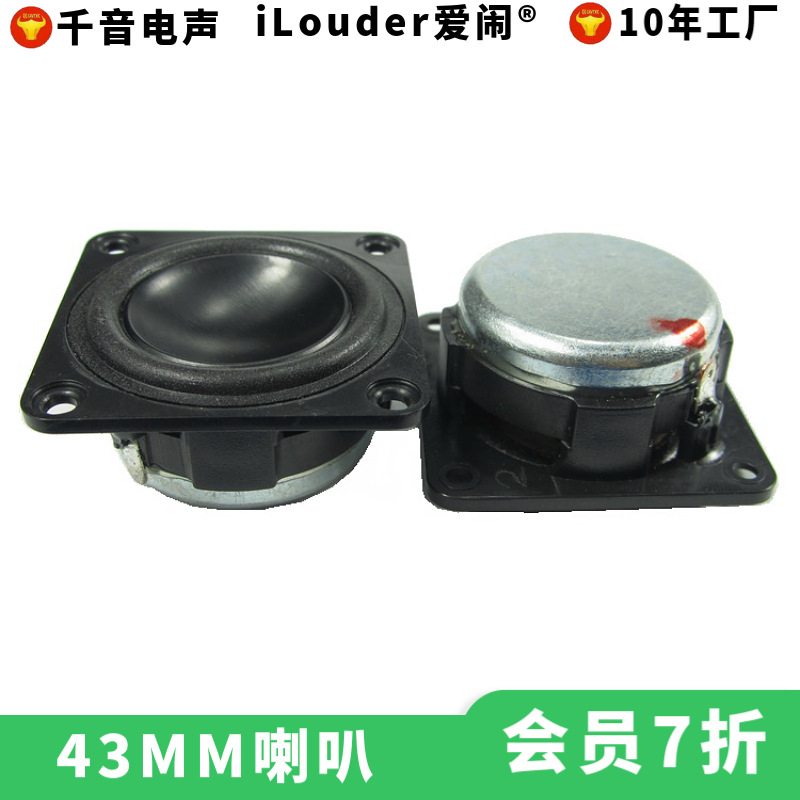 工厂热销43mm,40mm方形全频喇叭4欧8欧钕磁钛膜大功率扬声器